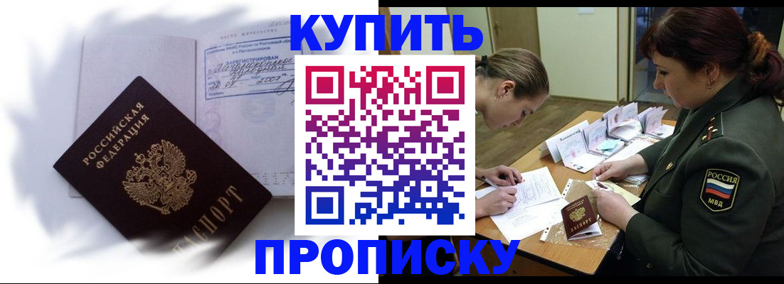 прописка в Нерчинске