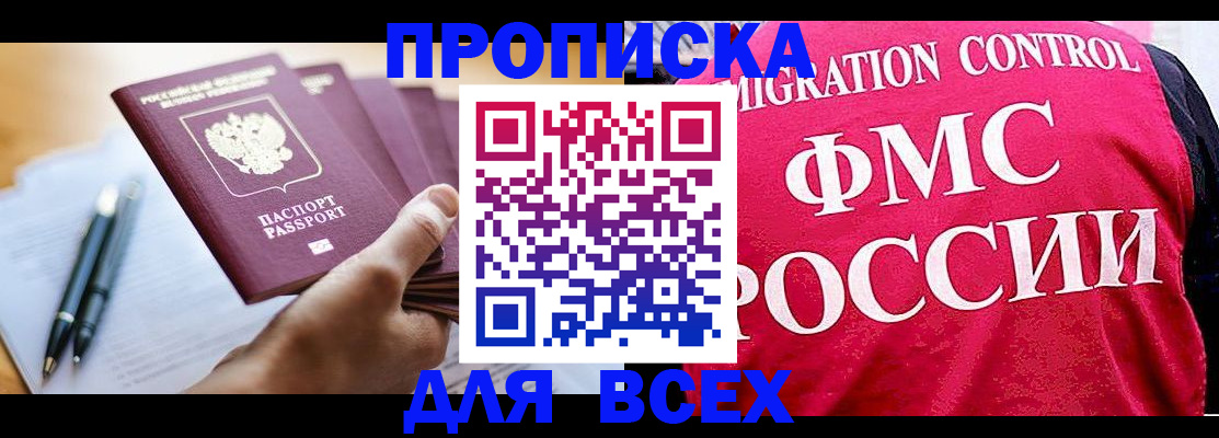 временная регистрация 2025 в Нерчинске