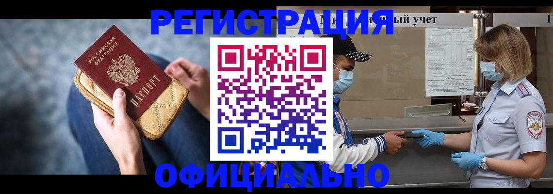 временная регистрация для всех в Нерчинске
